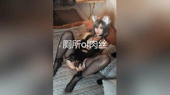 黑丝美腿尤物女神“喜欢我下面吗？全部都插进来啊！“温婉气质却充满骚骚的感觉 看了就想狠狠插她，撕破黑丝爆操