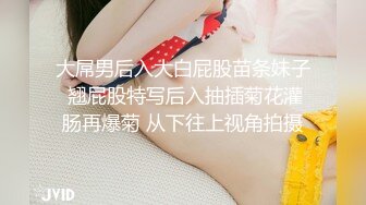 大屌男后入大白屁股苗条妹子 翘屁股特写后入抽插菊花灌肠再爆菊 从下往上视角拍摄