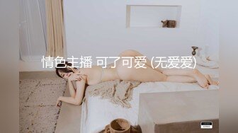 ?清新性感少女?极品艺校舞蹈系学妹〖Miuzxc〗放荡可爱的小女仆，可爱小妹妹被玩坏了，清新小仙女被肆意蹂躏