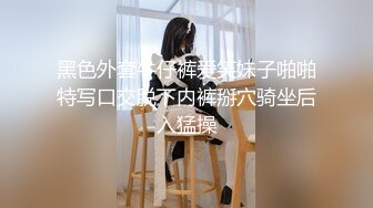 黑色外套牛仔裤爱笑妹子啪啪特写口交脱下内裤掰穴骑坐后入猛操