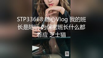 STP27568 学生情趣装【十柒学姐】白丝美腿高跟鞋  站立扶腰后入  转战床上骑乘位 主动上下套弄 VIP0600