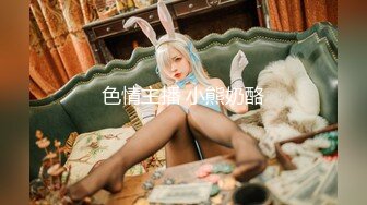 呆萌清纯小仙女『柚子猫』稚嫩清纯小仙女被主人爸爸开发成小母狗 小巧的身材要被大肉棒捅穿了 小穴被塞的满满的