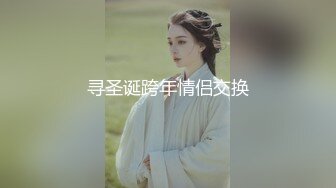 《贵在真实❤️反差淫妻》顶级绿帽刷锅狠人完美S身材极品女神眼镜教师人妻【ZM宝儿】私拍完结，调教成母狗3P紫薇蜜穴粉嫩