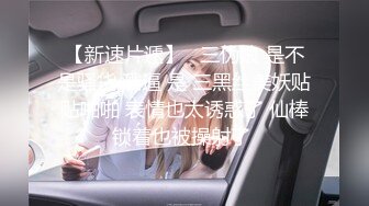 极品推特女神【榨汁姬】唯一下码完美露脸私拍流出 长腿黑丝无毛嫩穴 高清私拍319P