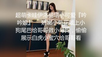 六月劲爆厕拍 新流出众多高品质美女，个个极品 脸B同框，人美B靓 （补光搭讪）