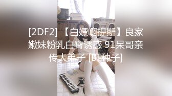 凡哥足疗探花上门操女技师，舔屌口交活很不错，69姿势揉奶子丝袜撕裆，翘起大屁股后入撞击猛顶