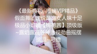 【AI换脸视频】文咏珊 令女星无法抵挡的调教诱惑[上]