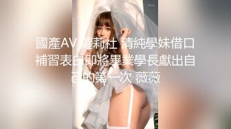 國產AV 蘿莉社 清純學妹借口補習表白即將畢業學長獻出自己的第一次 薇薇