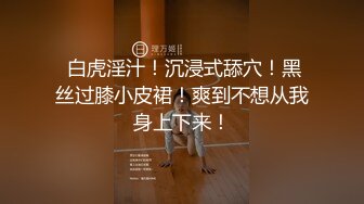 精品泄密 人前漂亮人后淫D反差婊騷母狗張某慧不雅自拍露臉視圖流出[284P+14V/834M]