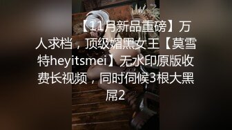 ⚫️⚫️【11月新品重磅】万人求档，顶级媚黑女王【莫雪特heyitsmei】无水印原版收费长视频，同时伺候3根大黑屌2