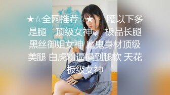 “我求求爸爸不要”对话淫荡，哭喊不停求饶偏执狂严厉女体调教大神【七爷】喝尿SP啪啪道具，粗暴性虐多位嫩妹 (4)