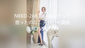 NKKD-268 添い寝だけって言ったのに… 天井特化真俯瞰見下ろしNTR