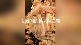 【新速片遞】顶级模特小骚货！气质甜美又很骚！被炮友疯狂玩穴，极品无毛肥逼，玩的流白浆，叫起来嗲嗲好骚