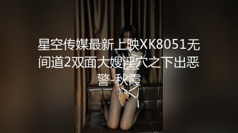 【新速片遞】   极品尤物网红女神！爆乳美腿好身材！翘起美臀展示，换装诱惑黑色网袜，手指扣弄低低娇喘