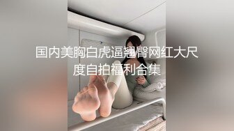 【JK装极品萝莉】顶级肥臀开档黑丝，反差清纯又很骚，特写大屁股套弄，操的直浪叫，无毛小穴被大屌撑开，一下下撞击