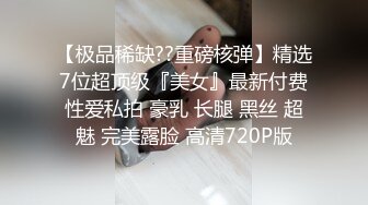 上海某高校大学生和老外同学啪啪,老外J8真大,以后分手,国内老哥怕无法满足了