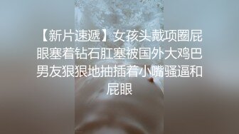 富家千金和公子视频流出，女孩真心漂亮，草的女孩“啊”啊“大叫