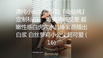 变态骚母狗~20小时~【一线天莹莹】口爆内射~喷水纯种母狗，好鸡儿变态~！ (3)