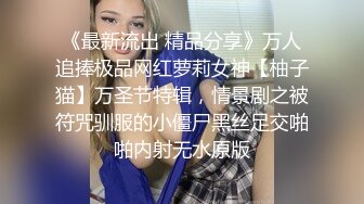 良家气质丰满少妇感觉像是一个老师，这肉体揉捏抠逼