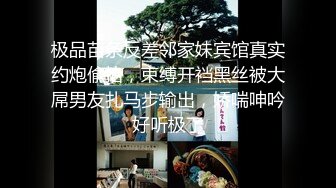 新晋女菩萨【eeee_kram】身材没得说，挑战各种场所露出，高铁餐厅公园车站玩的就是刺激