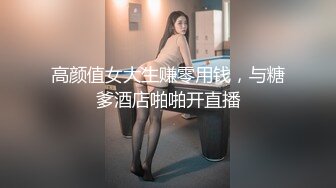 【新片速遞】  天津网红❤️Ts 沫沫❤️：亮丽美妖，口活滋滋爽口，坐骑爽得一批，叫声好好听！