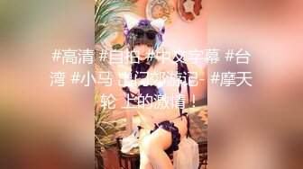 【自整理】参加游艇会的集美们个个都是丰乳肥臀，骚逼里全是水，搭讪一个能性福一生！haleighcox 最新流出视频合集【315V】 (113)