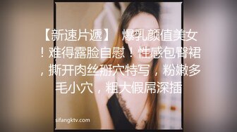 ⚫️⚫️最新众筹热门精品！极品巨乳一线天白虎B，绿转黄女神【费爵娜】剧情，情趣模特被洗脑强制插入