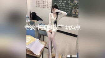 老婆半露脸挨艹 玩G点