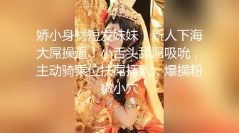 【新片速遞】性感无毛白虎逼骚妹妹激情大秀，马尾辫全程露脸丝袜诱惑，娇乳翘臀粉嫩骚穴自慰道具爆菊花，精彩刺激不断