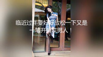  幸福老哥双飞00后嫩妹一线天极品美穴，情趣肚兜大白美乳，轮流骑上来抽插