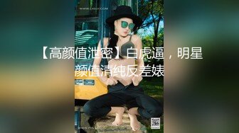 少女的身体2 全身都是尤物，又白又粉又软，极品少女身材太好不知道会便宜谁 胸挺臀圆又翘 大长腿白又嫩