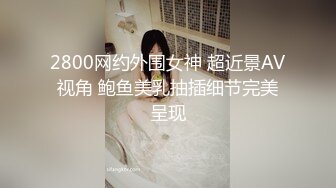 苗条性感的美女研究生和闺蜜帅气男友酒店偷情自拍不慎流出,颜值高身材棒,激烈抽插.呻吟声真淫荡!