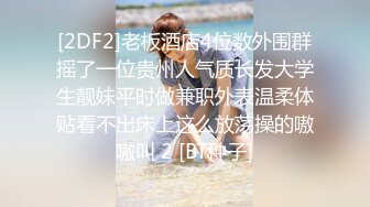 ????最新无水首发！推特极品反差女老师【最美宝儿】绿帽癖，身材无敌凹凸有致，喜欢邀单男3P各种淫乱