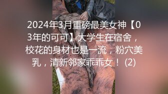 没忍住舔了18岁母狗的嫩穴