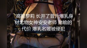 ❤️极品反差女神私拍，万人追踪推特气质小姐姐【小姑妈S】订阅，道具紫薇与撸铁健硕帅哥大玩性爱