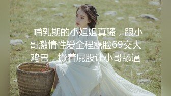 白富美肛交舔脏屌3-嫩妹-会所-简芥-人妻-大鸡巴