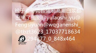 在兄弟和她女友的炮房里一起玩我女友，第2集Chinesehomemadev_16451095487579161