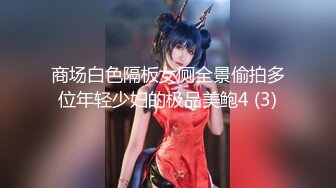 【新片速遞】《典藏✅绝版✅分享》户外露出界鼻祖！曾火遍全网的美臀反差人妻【人间精灵】景区人前放肆露出+野战车震无水全套