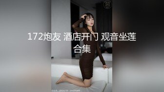  调情萝莉~这身材简直太耐斯了~嫩嫩的视觉感受真好~妹子够甜~狼友们，别错过！