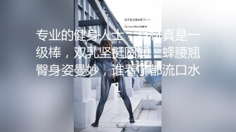 聊了一个月 终于臣服在我大鸡吧下的单位美女同事