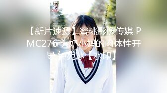 【新片速遞】  ❤️精品推荐❤️亚裔可爱美妖『Asian Alison』爆操可爱学生妹无套内射 