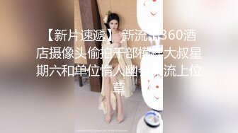 OnlyFans 推特60W粉絲網黃潮妹「kitty」8月露臉性愛私拍 巨乳肥臀 道具自慰露出啪啪吃