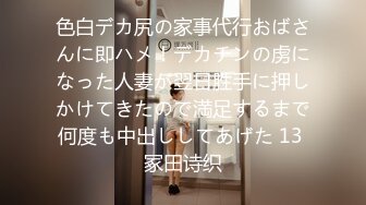 【新片速遞】 商场女厕连续偷拍两个长得很相似的姐妹上厕所没想到下面也那么像