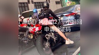 【新片速遞】  失业的幼师，直播赚外快，酒店被大叔男舔逼，骑上来无套啪啪，跳弹自慰蝴蝶逼