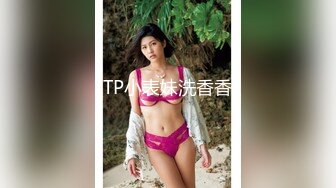 重庆猛男专治骚女8