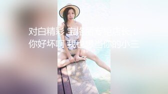 【性感大蜜蜜】长腿尤物女神 天价收费 计时全裸道具扛塞秀