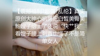 【震撼福利?超强?乱伦】真实原创大神心机男把白皙美臀美鲍嫂子给上了还说“快艹我”看嫂子腰上刺青也懂了不是简单女人