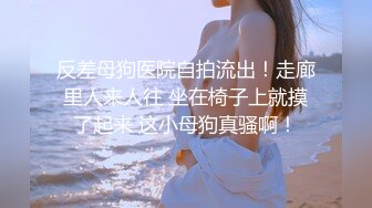 台湾SWAG_tiababe_NTR_3p老公看老婆被單男幹_無比的興奮