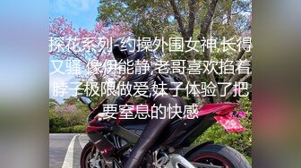 NTR淫妻大神『拨乱反正夫妻』看着媳妇被肏得浪声浪语，语无伦次，老公一边记录并情不自禁地喘着粗气 美轮美奂