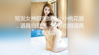 ✿风骚小少妇✿老公热衷去钓鱼，妻子趁机出轨新来的男同事，进门来不及脱衣服就自己摸奶子发情了，极品美少妇